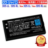 【大容量 】任天堂対応 ニンテンドー対応 New 3DS LL対応 / 3DS XL対応 [SPR-003対応] バッテリーパック …