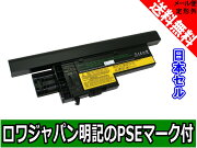 ●新品ThinkPadX60の40Y7003(松下セル)対応バッテリー