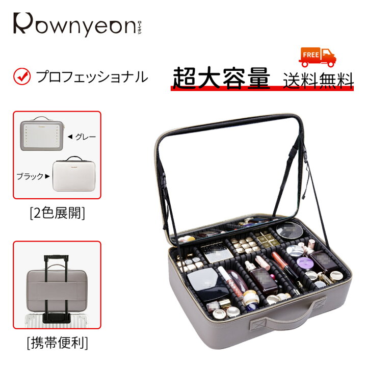 楽天市場 Rownyeon メイクボックス 鏡付き 大容量 大きめ コスメボックス プロ用 化粧箱 ドレッサーボックス 仕切り コスメ収納ボックス 持ち運び メイク道具 収納 コンパクト ミラー付き おしゃれ ミニドレッサー 収納力抜群 人気 上質 キャリー付き ローイオン 安心の