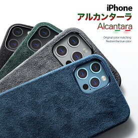 iphone13 iphone12 ケース カメラ レンズ 保護 アルカンターラ 耐衝撃 alcantara ワイヤレス充電対応 ケース カメラまで保護 13mini 13pro 13pro max 12mini 12 12pro max シリコンケース iPhone12 ケース ケース カバー