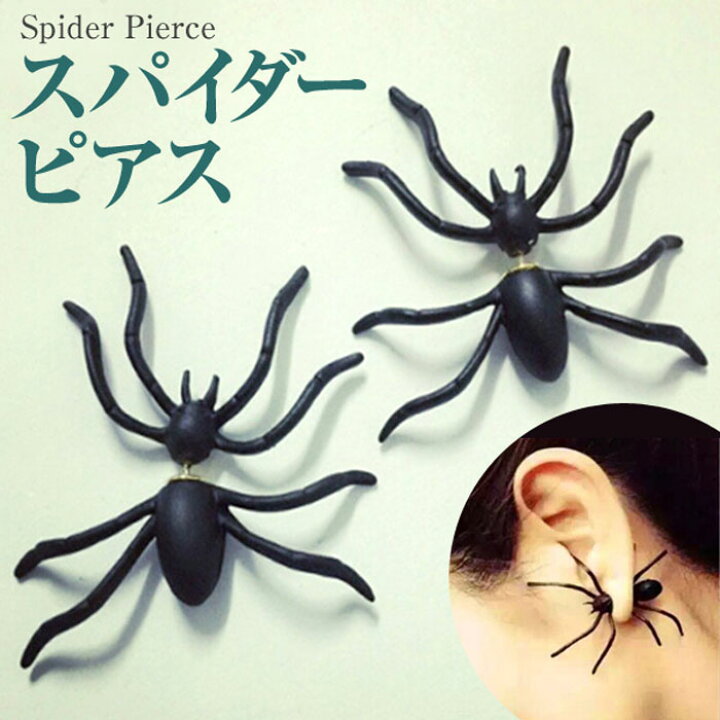 楽天市場 送料無料 スパイダー ピアス ブラック 黒 蜘蛛 クモ バックキャッチ ハロウィン コスプレ 虫 イベント パーティ 昆虫 アクセサリー カッコイイ かっこいい 個性的 ギフト ロキシー工房 楽天市場店