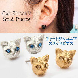 【送料無料】 ネコ ピアス キャット キュービックジルコニア アイ ペアピアス ストーン CZ 猫 ねこ ヴィンテージ アクセサリー レディース かわいい 可愛い ギフト ポップ