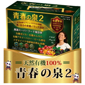 【青春の泉2】【黒マカ】【黒マカサプリ】【核酸】【核酸サプリ】【ビタミンC サプリ】【アミノ酸　サプリ】【マカ　オーガニック】【マルチビタミンミネラル】【カムカム　サプリ】【アサイ サプリ】【天然100％マルチビタミンミネラル＆アミノ酸【ペットサプリ】