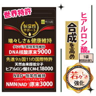 ★進化の【潤い、膝の健康も、世界特許ヒアルロン酸 ECM・Eと核酸に着目した先進アプローチ。】【ヒアル…