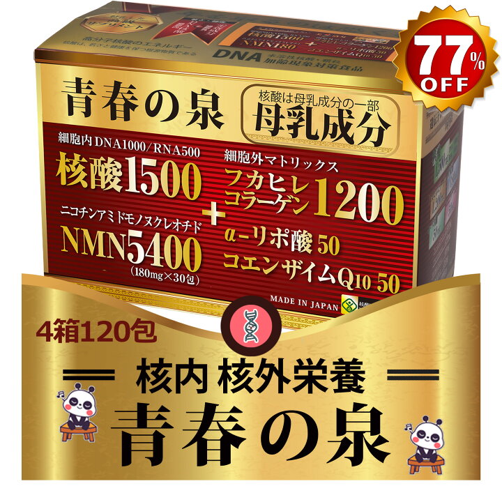 楽天市場】見た目年齢の差→核内核外栄養→青春の泉パワー【核酸 