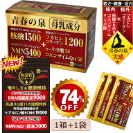 ★進化の(極)卸価格5個の青春の泉wパワー(89,400mg）【核酸】【核酸 松永博士】【核酸サプリ】【核酸1500…