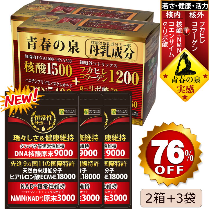 楽天市場】(極)卸価格5個の青春の泉(89,400mg）【核酸】【核酸 松永 