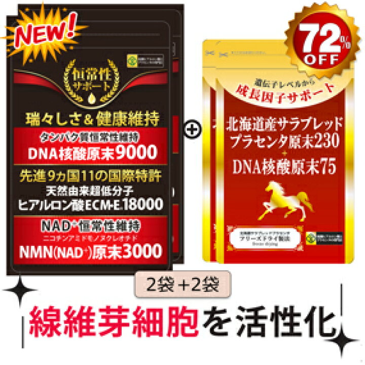 楽天市場】【北海道サラブレッドプラセンタ原末230/2袋+ヒアルロン酸  
