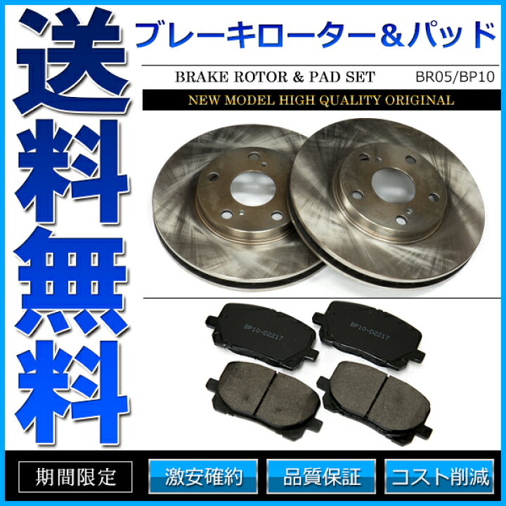 楽天市場】ブレーキローター ブレーキパッド 左右セット 社外品 ノア 