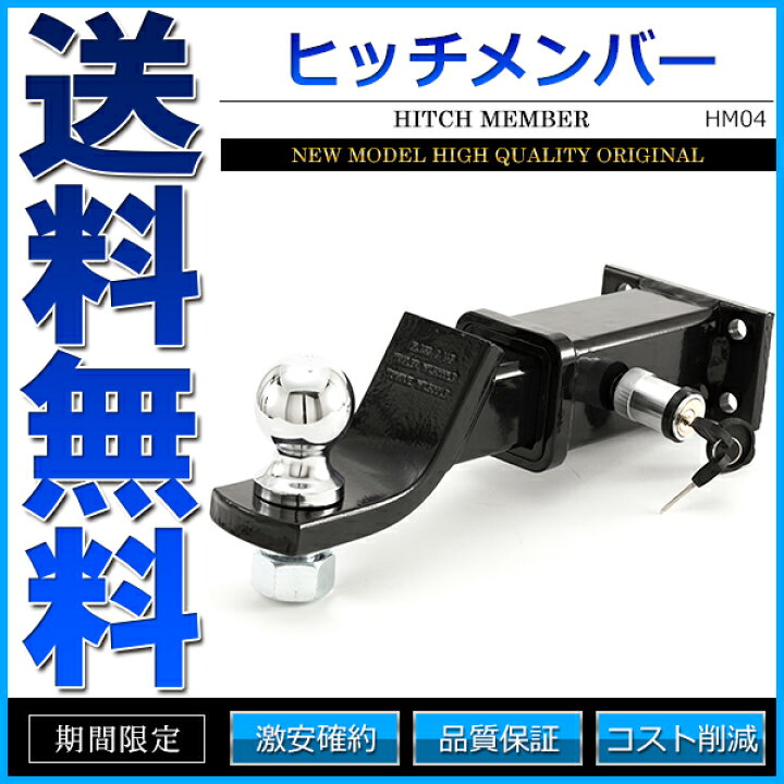 楽天市場】ヒッチメンバー ヒッチボール マウント 2インチ レシーバー 