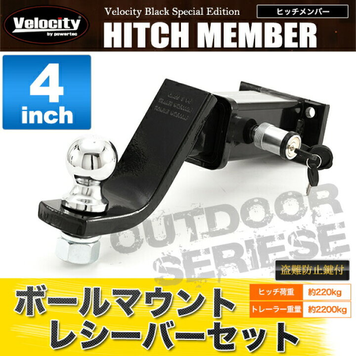 楽天市場】ヒッチメンバー ヒッチボール マウント 4インチ レシーバー 