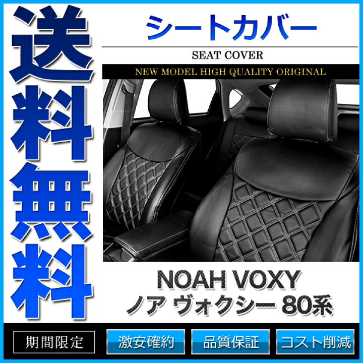 楽天市場】シートカバー ノア ヴォクシー 80系 ZRR80 ZRR85 G 等 定員8 