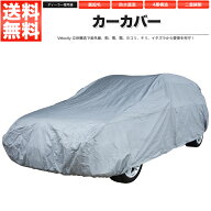 カーカバー ボディーカバー ボディカバー 4層構造 ステーションワゴン用（大）（YT2） キズがつかない裏…