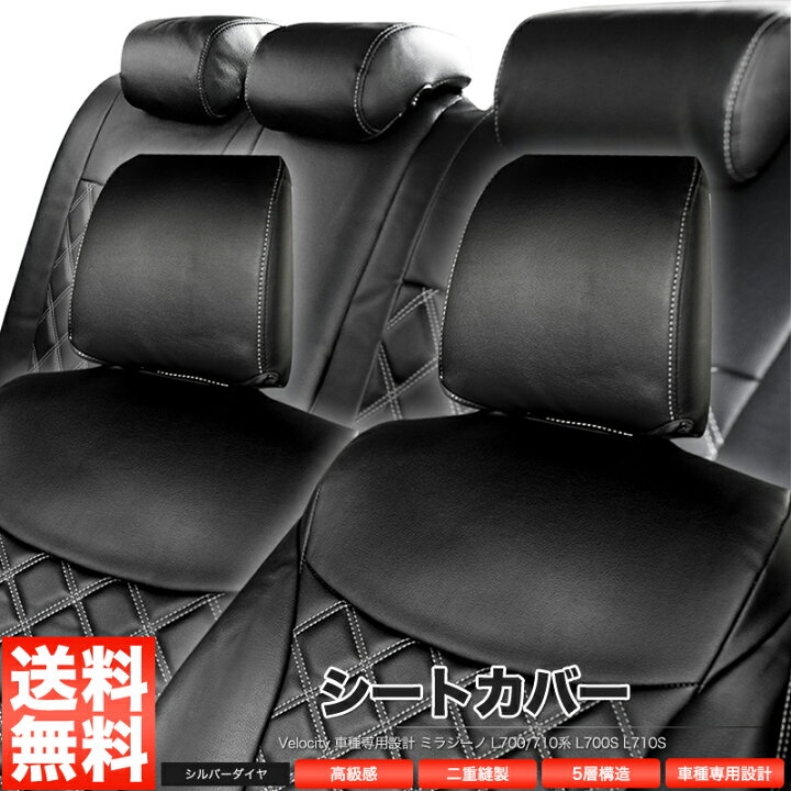 楽天市場】シートカバー ミラジーノ L700/710系 L700S L710S 定員4人 