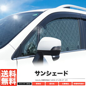 サンシェード N-BOX JF1/2系 JF1 JF2 10枚組 車中泊 アウトドア