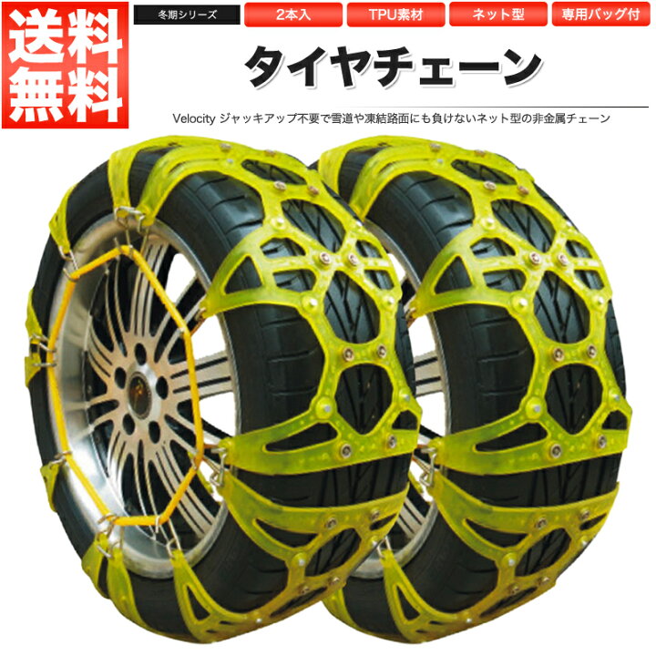 楽天市場】タイヤチェーン スノーチェーン 非金属 TPU素材 ジャック 