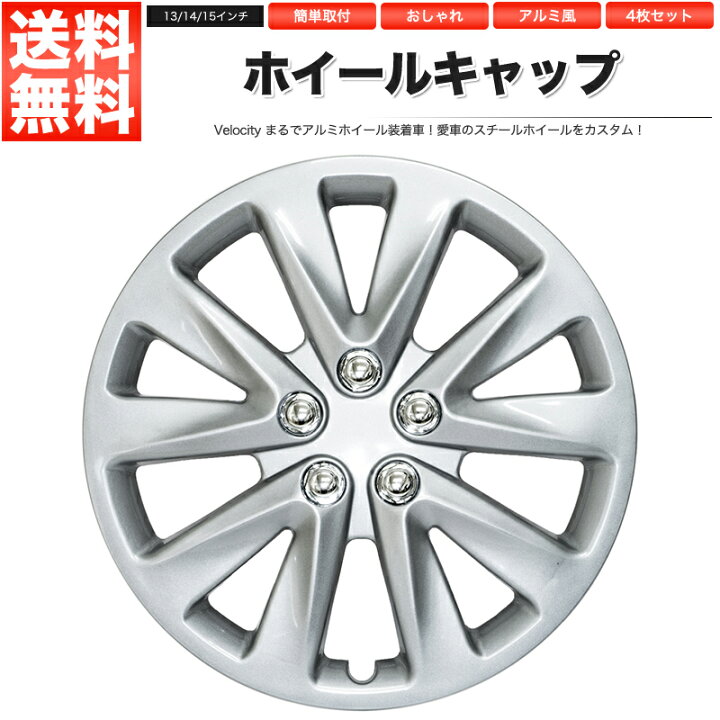 楽天市場】ホイールキャップ ホイールカバー 4枚セット 汎用 13インチ 