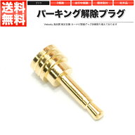 ゴリラ パーキング解除プラグ 挿すだけ テレビキット 社外品