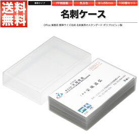 楽天市場 名刺ケース Pp 100個の通販