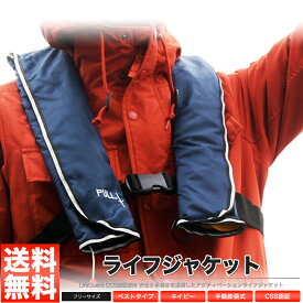 ライフジャケット 救命胴衣 手動膨張型 ベスト型 ネイビー 紺色 フリーサイズ