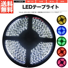 LEDテープライト DC 12V 600連 5m 3528SMD 防水 高輝度SMD ベース黒 切断可能 全6色【あす楽】【配送種別:A】【メール便限定 送料無料】