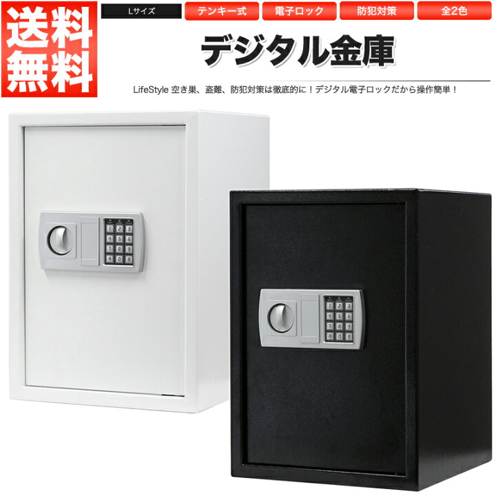 楽天市場】デジタル金庫 テンキー式 大 金庫 電子金庫 電子ロック 家庭 