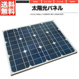 太陽光パネル ソーラーパネル 単結晶 50W