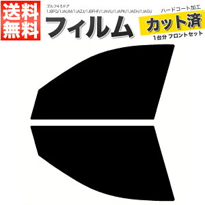 カーフィルム カット済み フロントセット ゴルフ4 5ドア 1JBFQ 1JAUM 1JAZJ 1JBFHF 1JAVU 1JAPK 1JAEH 1JAGU 1JAGN スモークフィルム