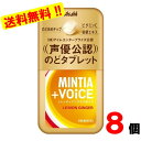 ミンティア+VOiCE　レモンジンジャー　30粒×8個
