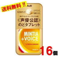 ミンティア+VOiCE　レモンジンジャー　30粒×16個【賞味期限：2027年5月】