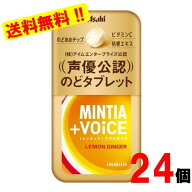 ミンティア+VOiCE　レモンジンジャー　30粒×24個