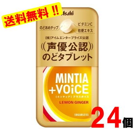 ミンティア+VOiCE　レモンジンジャー　30粒×24個