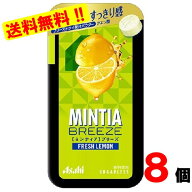 ミンティアブリーズ フレッシュレモン　30粒×8個
