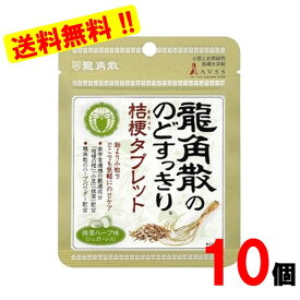 龍角散のどすっきり桔梗タブレット 抹茶ハーブ味 10.4gx10袋