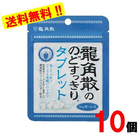 龍角散ののどすっきりタブレット 10.4gx10袋