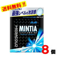 アサヒのミンティアメガコールド 50粒x8個