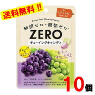 ロッテ ゼロチューイングキャンディ（グレープ＆マスカット） 26g×10個【賞味期限：2026年12月】