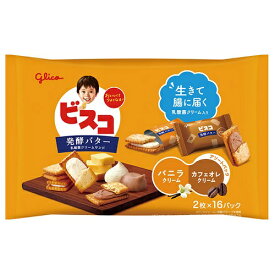 グリコ　ビスコ大袋＜発酵バター仕立て＞アソートパック 2枚×16パック