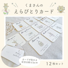 【2WAY選び取りカード】ぺぺくまデザイン　13枚セット 出産祝い　内祝い　誕生日祝い　1歳誕生日　お祝い　プレゼント　赤ちゃん　くすみカラー　記念台紙　選び取り　ファーストバースデー　昼寝アート　寝相アート　くま　おしゃれ　占い　メモリアル　　ロイヤルぺぺ