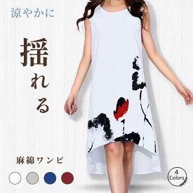 ワンピース レディース 夏 きれいめ aライン 麻綿 ノースリーブ 花柄 ひざ丈 フィッシュテール ゆったり 体型カバー 涼しい 水彩画風 上品 大人 おしゃれ 着痩せ 涼感 フレア デイリー