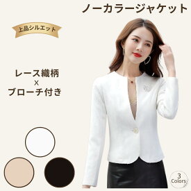 ジャケット レディース ノーカラー きれいめ 上品 フェミニン ショートジャケット 高見え レース織柄 ラウンドネック ワンボタン ブローチ付き 裏地付き フォーマル 入園式 入学式 卒園式 卒業式 セレモニー 通勤 ママ 春 秋 3色 4サイズ