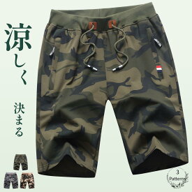 ハーフパンツ メンズ 迷彩 カモフラージュ 5分丈 ショートパンツ ウエストゴム ドローコード ファスナー付きポケット 綿混 夏 カジュアル アウトドア キャンプ 部屋着 大きいサイズ 3柄 4サイズ
