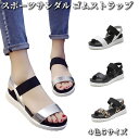 サンダル レディース ゴムストラップ 厚底 軽量 スポーツサンダル コンフォート スポサン / 4色 5サイズ