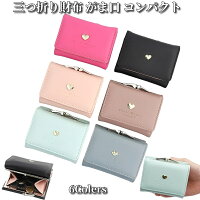 三つ折り 財布 レディース ミニ財布 がま口 コンパクト ミニウォレット ミニサイフ 三つ折り財布 3つ折り財布 小さい財布 小型財布 レディース財布 がま口財布 がまぐち財布 レディースウォレット 小さめ 軽量 カード 小銭入れ かわいい 可愛い