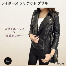 ライダース ジャケット ダブル ライダースジャケット フェイクレザージャケット 黒 レディース レディースジャケット おしゃれ かっこいい かっこいい服 ショート バイクジャケット puレザー 長袖 ショート丈 フェイクレザー ブラック M〜2XL