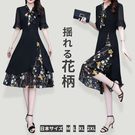ワンピース レディース きれいめ カジュアル 夏 ブラック&花柄 重ね着風 ロング シフォン Aライン 五分袖 ボウタイ ミモレ丈 ドッキング 切り替え 着痩せ フレア ハイウエスト 体型カバー 大きいサイズ 上品 フォーマル OL 通勤