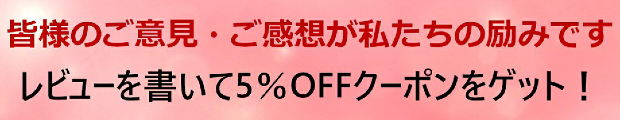 レビューキャンペーン