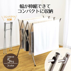 物干し 物干しスタンド ステンレス 軽量 コンパクト収納 伸縮小物干し 伸縮 幅42 幅70 タオル干し タオルかけ バスタオル干し 室内 折りたたみ 部屋干し タオルスタンド タオルハンガー 軽い