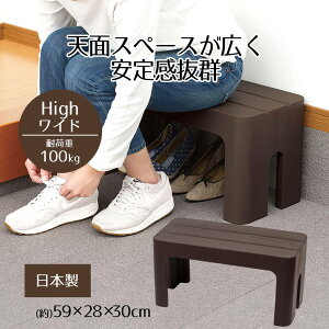 踏み台 ステップ どこでもステップ ハイタイプ(ワイド) STYLE+ 高さ30cm 広い 滑りにくい 滑り止め ざらざら 安心 安定感 玄関 キッチン 子供 トイレ 洗面台 室内 室外 腰掛 介護 高齢者 ステ