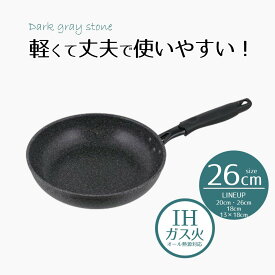 フライパン 26cm IH対応 ダークグレーストーン | 26センチ ih ガス火 オール熱源 IH 頑丈 長持ち 耐久性 傷がつきにくい 汚れが落ちやすい お手入れ簡単 PFOA フリー 小さめ お弁当 おすすめ 新生活 ベストコ